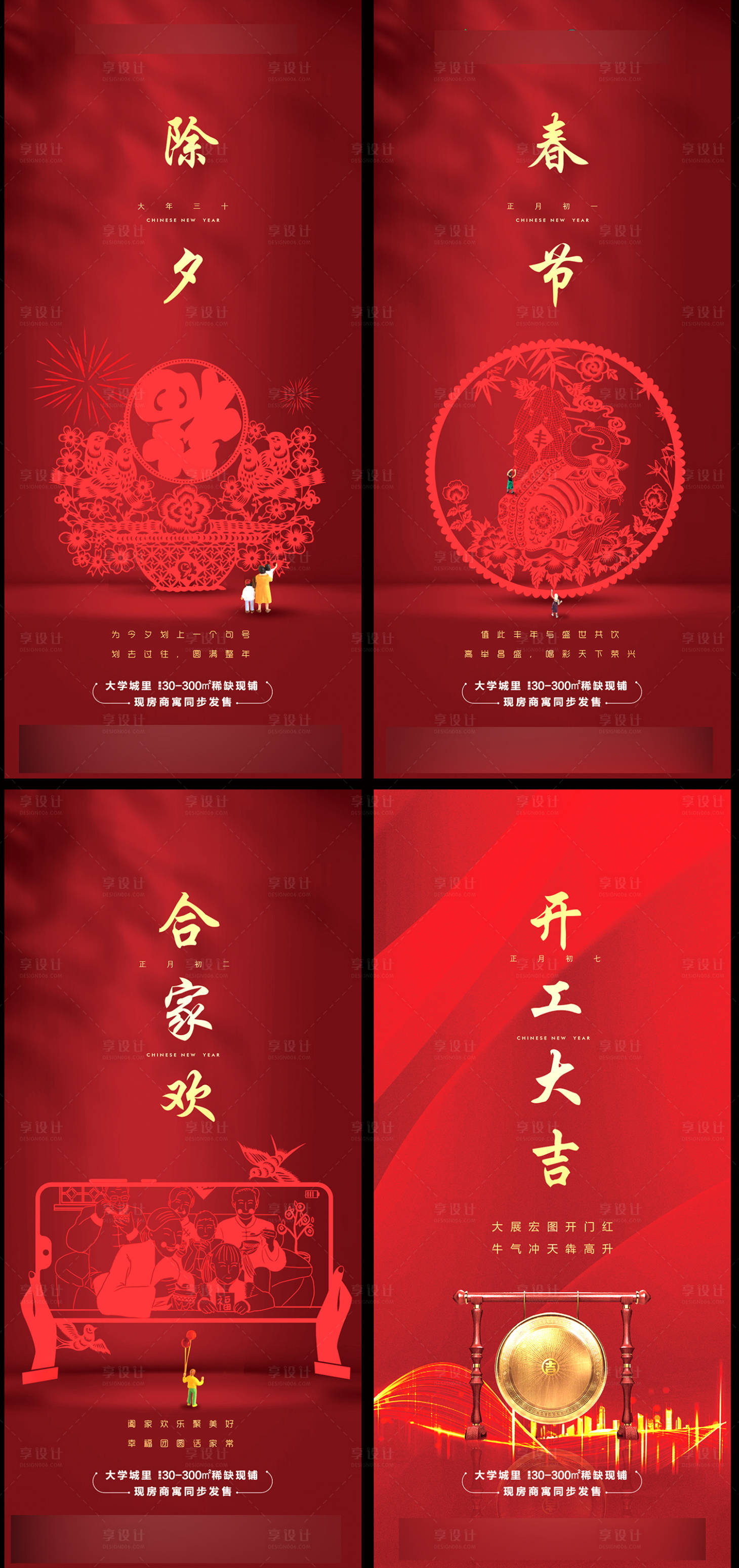 源文件下载【享设计】搜索编号：85100035311489327【过年新春海报】