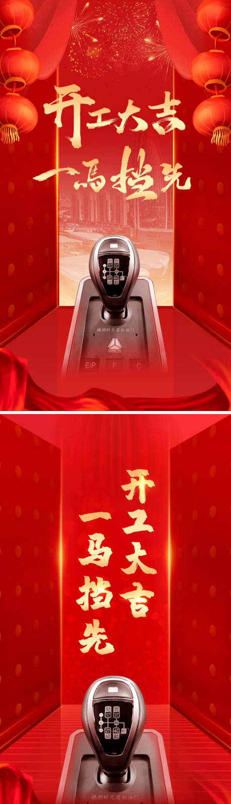 源文件下载【享设计】搜索编号：23110035517629770【开工大吉海报】