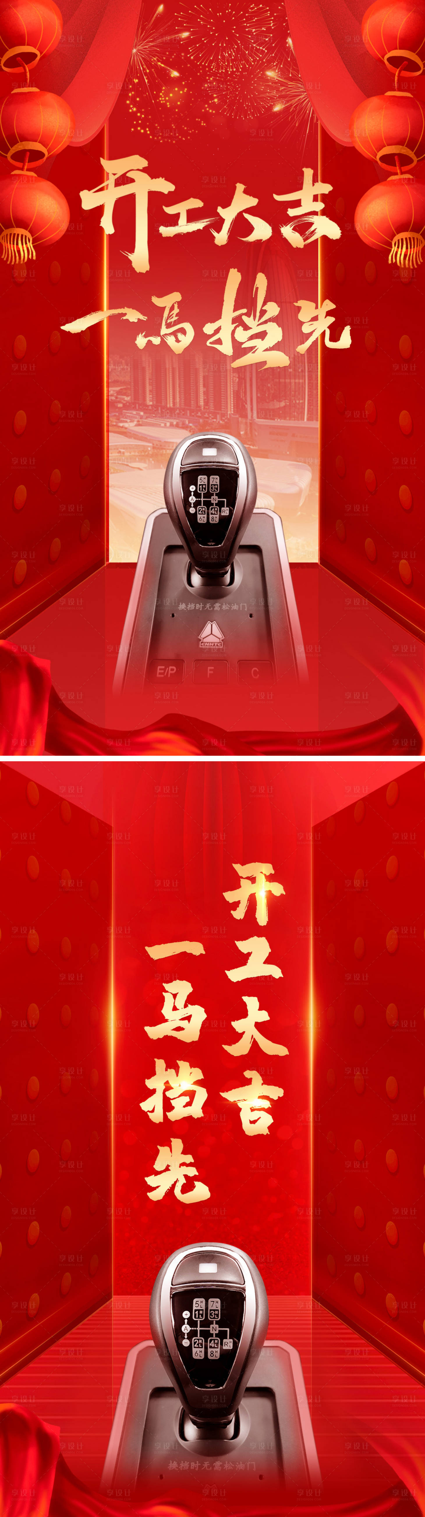 源文件下载【享设计】搜索编号：23110035517629770【开工大吉海报】