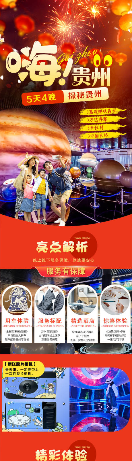 源文件下载【享设计】搜索编号：27100035331625575【新春贵州旅游详情页】