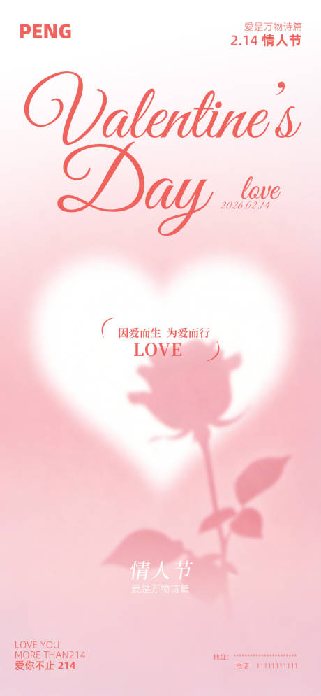 源文件下载【享设计】搜索编号：36280035410403404【情人节海报爱是万物诗篇】