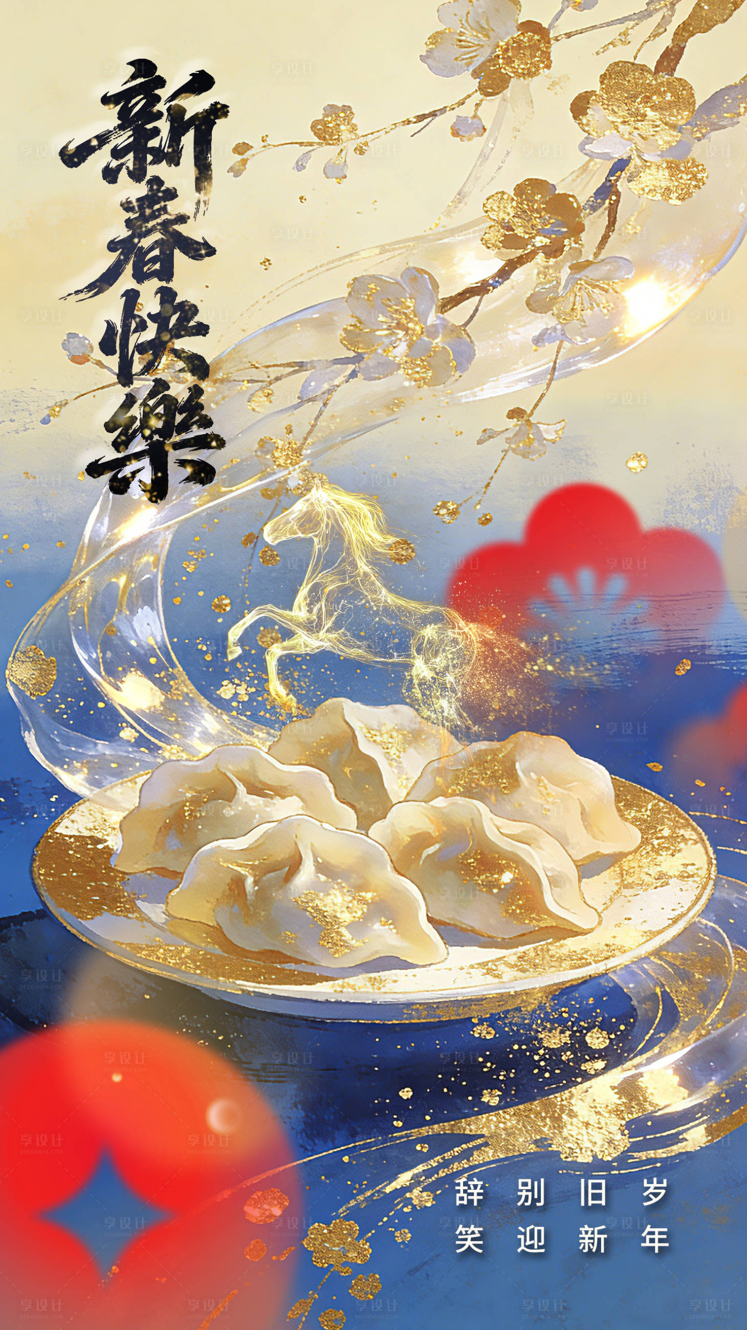 源文件下载【享设计】搜索编号：40270035337139603【小年除夕节气年味年俗海报 】