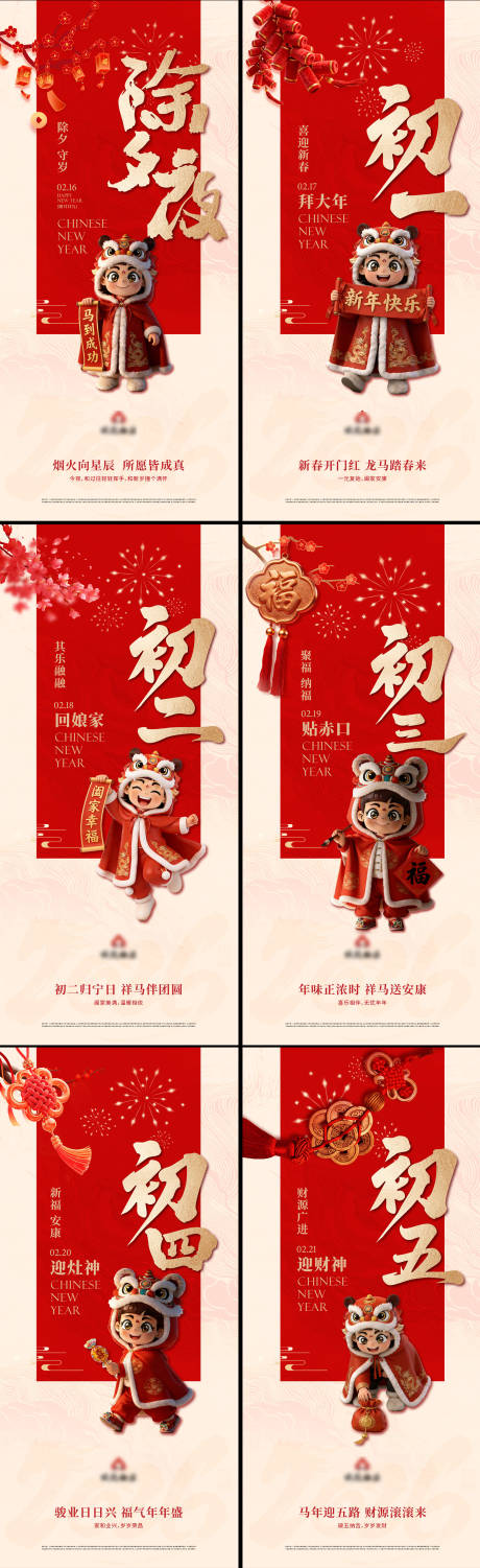 源文件下载【享设计】搜索编号：94440035432896104【春节系列海报】