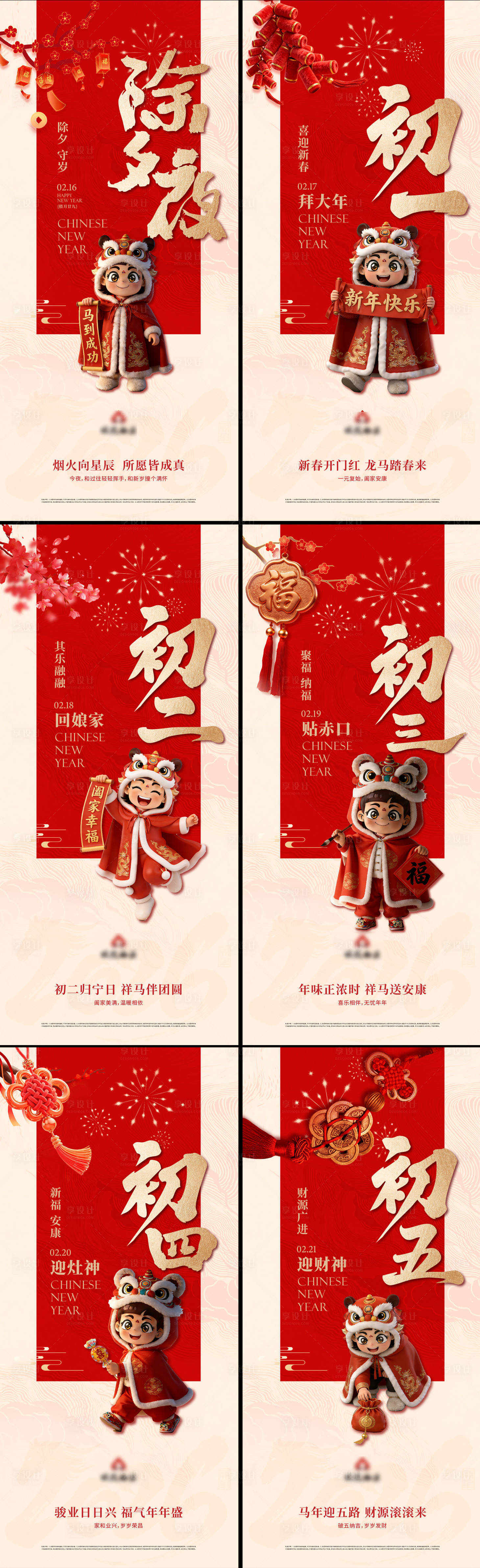 源文件下载【享设计】搜索编号：94440035432896104【春节系列海报】