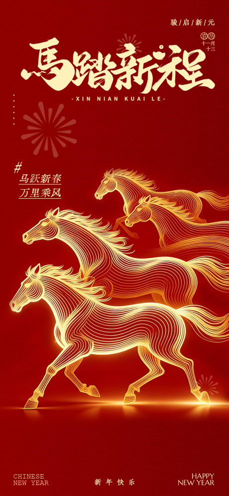 源文件下载【享设计】搜索编号：73080035369438945【马年新春活动海报】