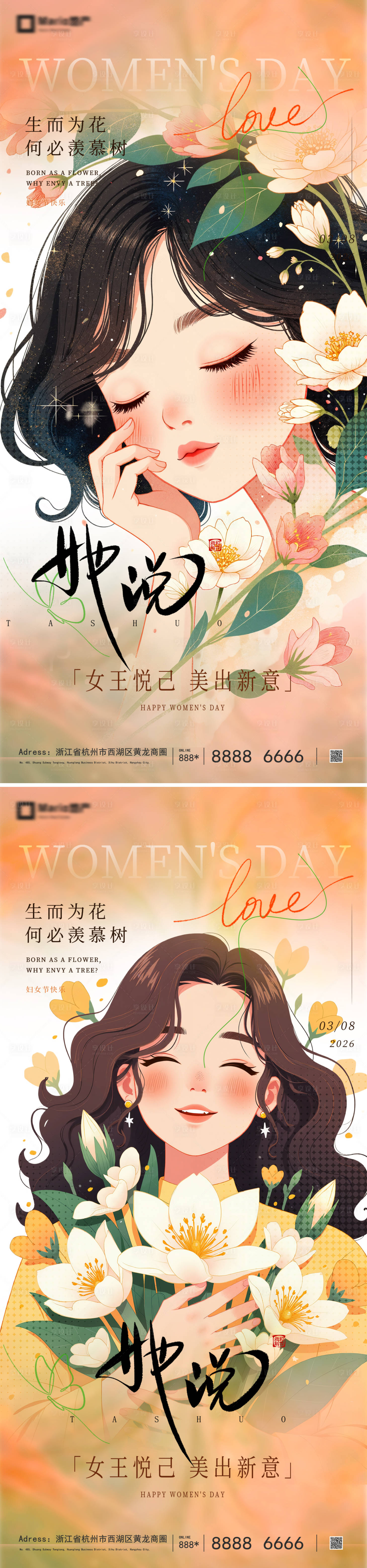源文件下载【享设计】搜索编号：85410035471702191【妇女节】