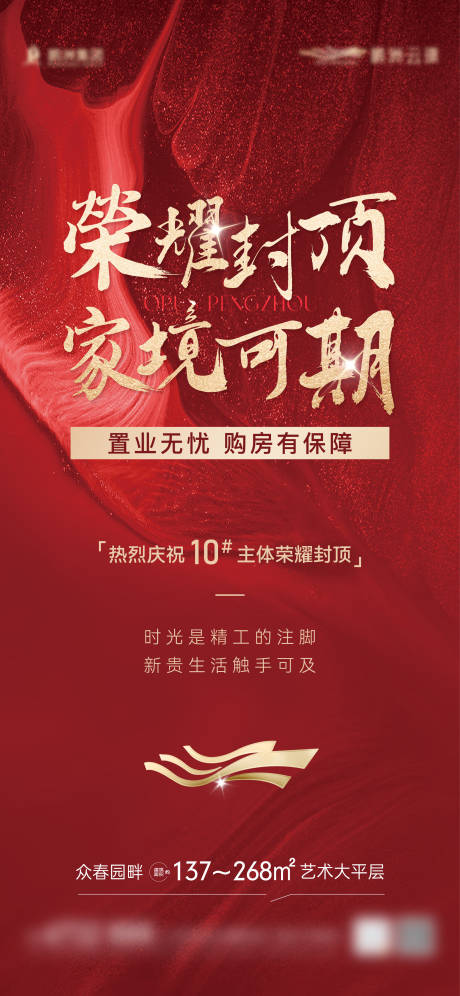 源文件下载【享设计】搜索编号：49940035493893190【地产封顶推图 】