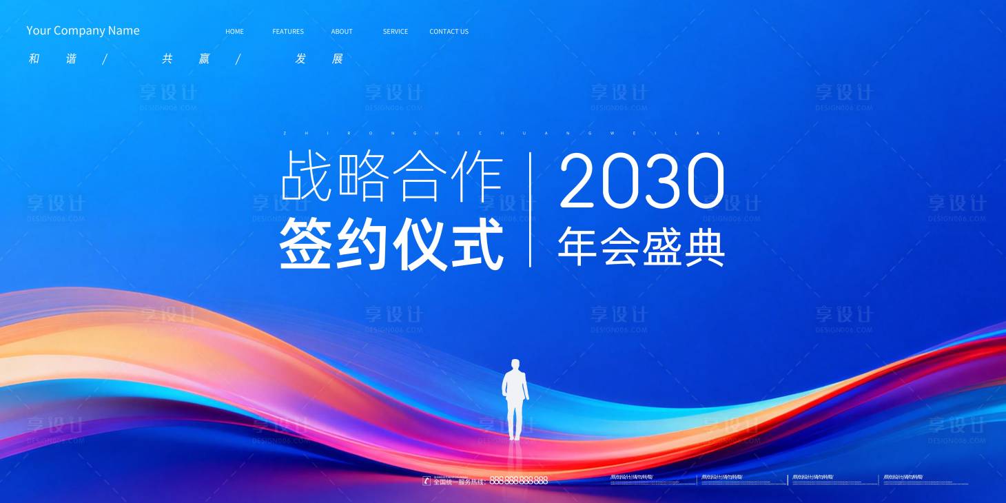 源文件下载【享设计】搜索编号：30030035463488050【会议背景展板 】