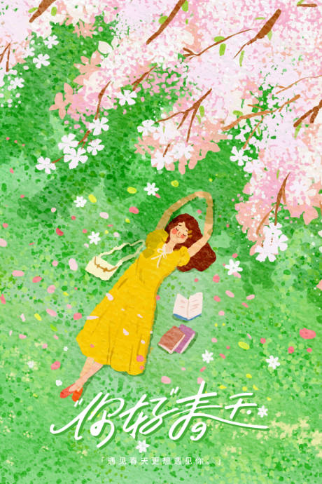 源文件下载【享设计】搜索编号：17290035316584904【你好春天踏青春游插画海报】