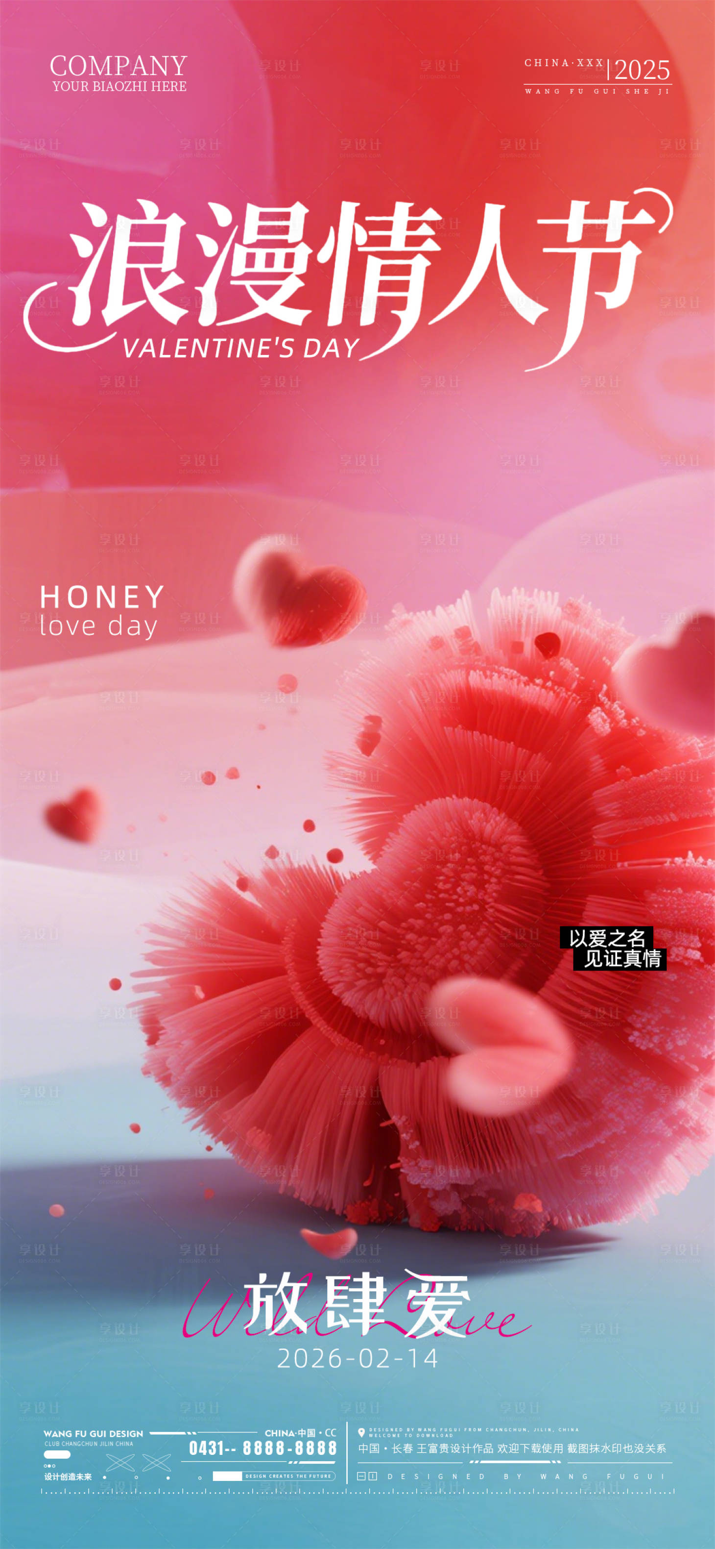 源文件下载【享设计】搜索编号：17000035418775328【酒吧夜店ktv情人节海报】