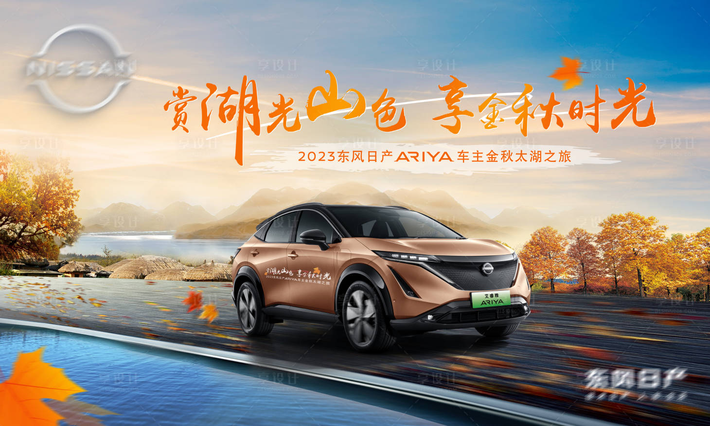 源文件下载【享设计】搜索编号：58940035336075540【自驾游活动背景板】