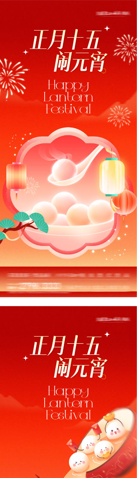 源文件下载【享设计】搜索编号：59670035568844802【元宵节国风海报】