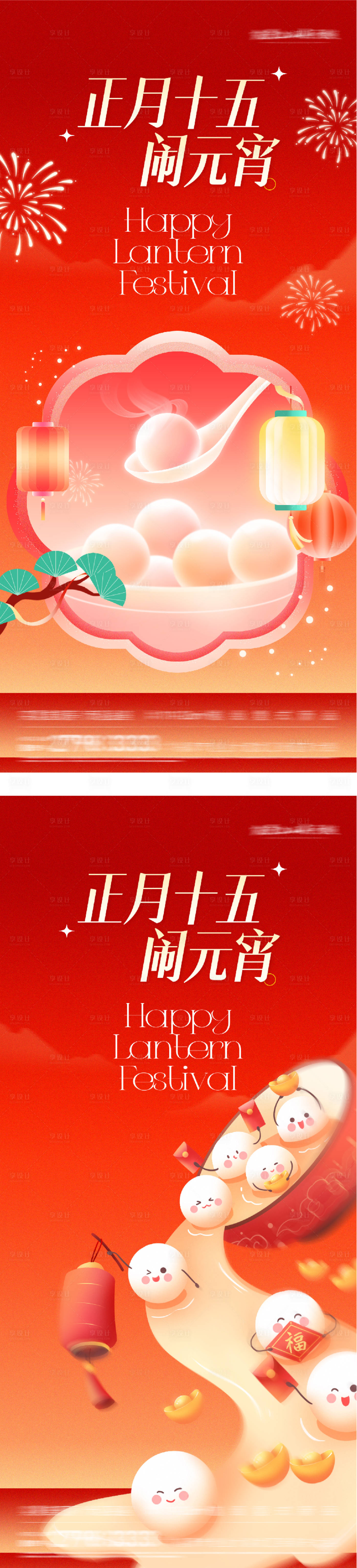 源文件下载【享设计】搜索编号：59670035568844802【元宵节国风海报】