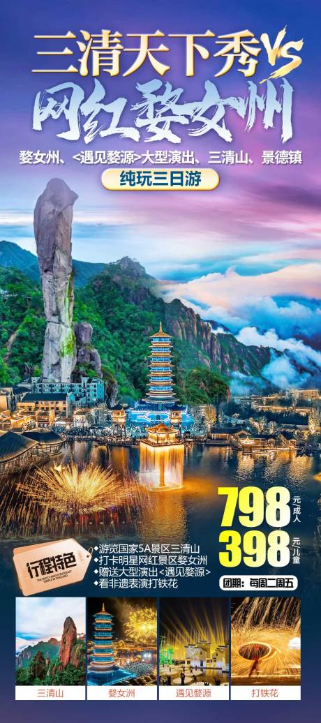 源文件下载【享设计】搜索编号：38460035403524786【三清天下秀VS网红婺女州】