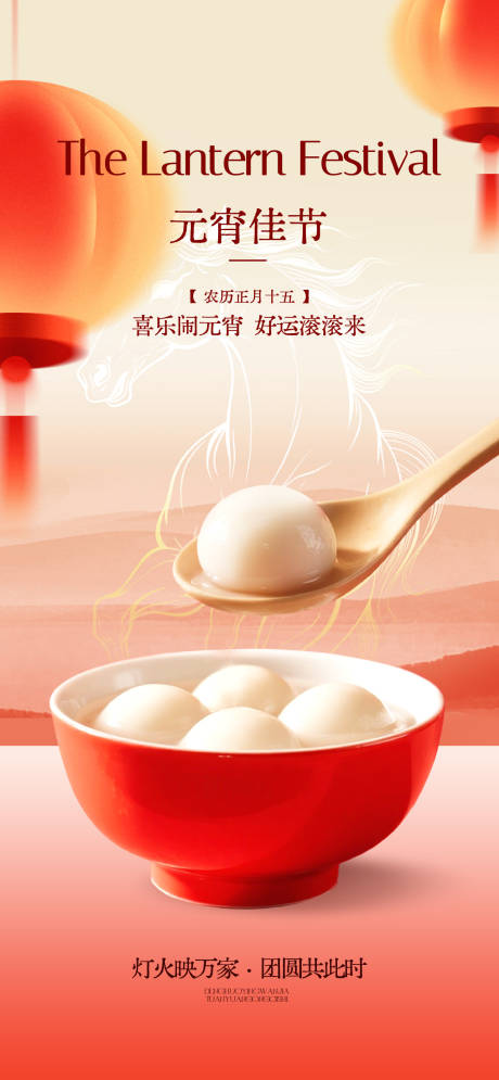 源文件下载【享设计】搜索编号：47090035511069421【元宵节】