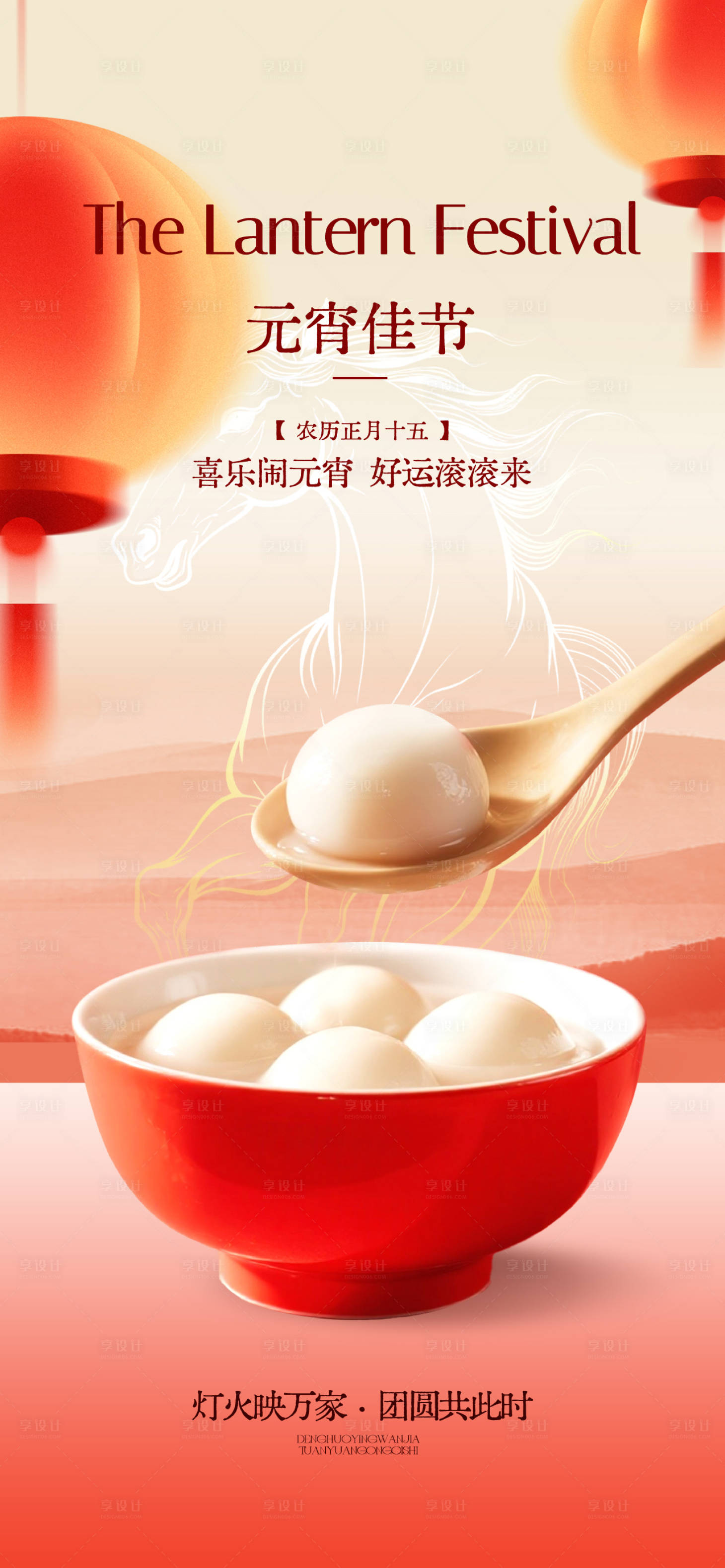 源文件下载【享设计】搜索编号：47090035511069421【元宵节】