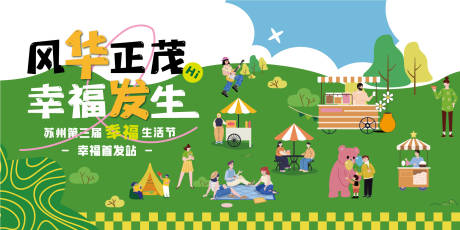 源文件下载【享设计】搜索编号：85800035586581778【社区生活狂欢节】