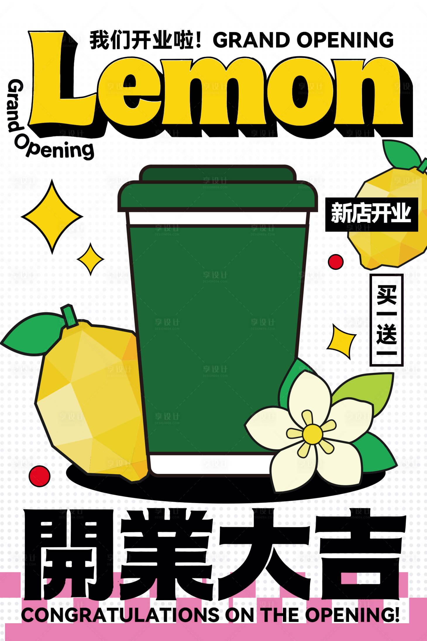 源文件下载【享设计】搜索编号：94950035452549799【奶茶店开业海报】