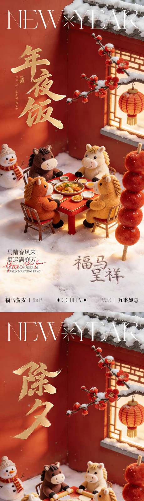 源文件下载【享设计】搜索编号：56330035413262615【2026年马年除夕年夜饭海报】