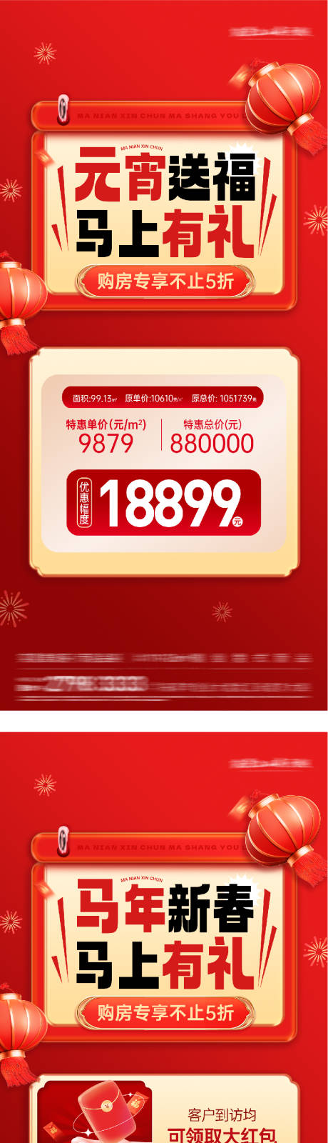 源文件下载【享设计】搜索编号：64780035520118549【地产元宵新年特价房海报】