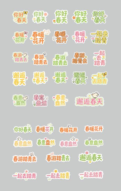 源文件下载【享设计】搜索编号：12470035312792589【春季露营手举牌】