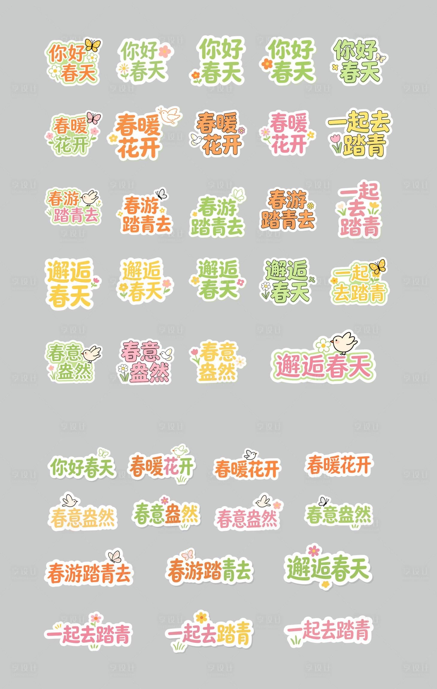 源文件下载【享设计】搜索编号：12470035312792589【春季露营手举牌】