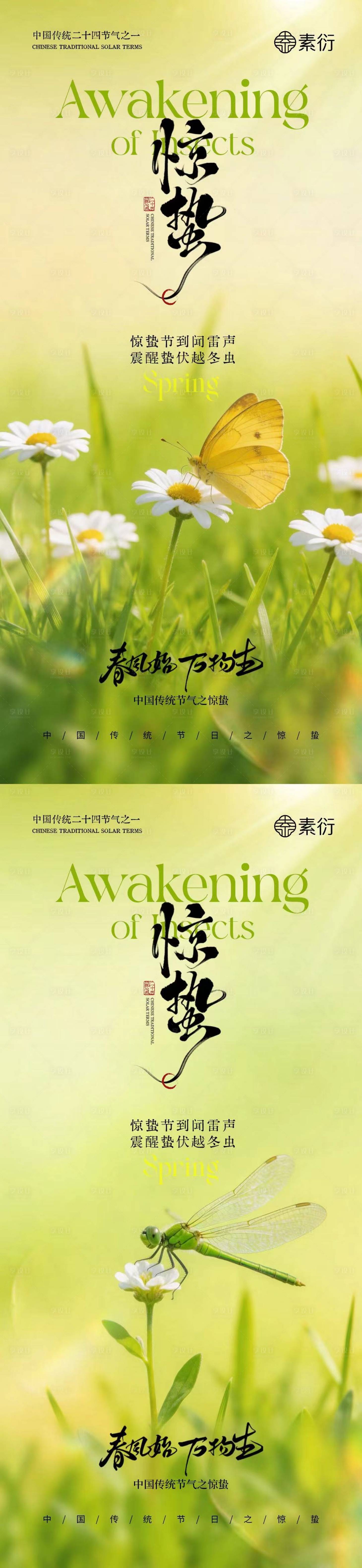 源文件下载【享设计】搜索编号：27490035484946349【地产惊蛰花朵摄影系列海报】