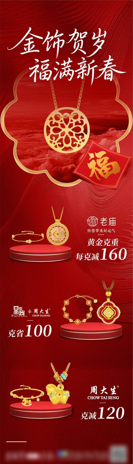 源文件下载【享设计】搜索编号：83070035542397583【珠宝活动折扣海报】