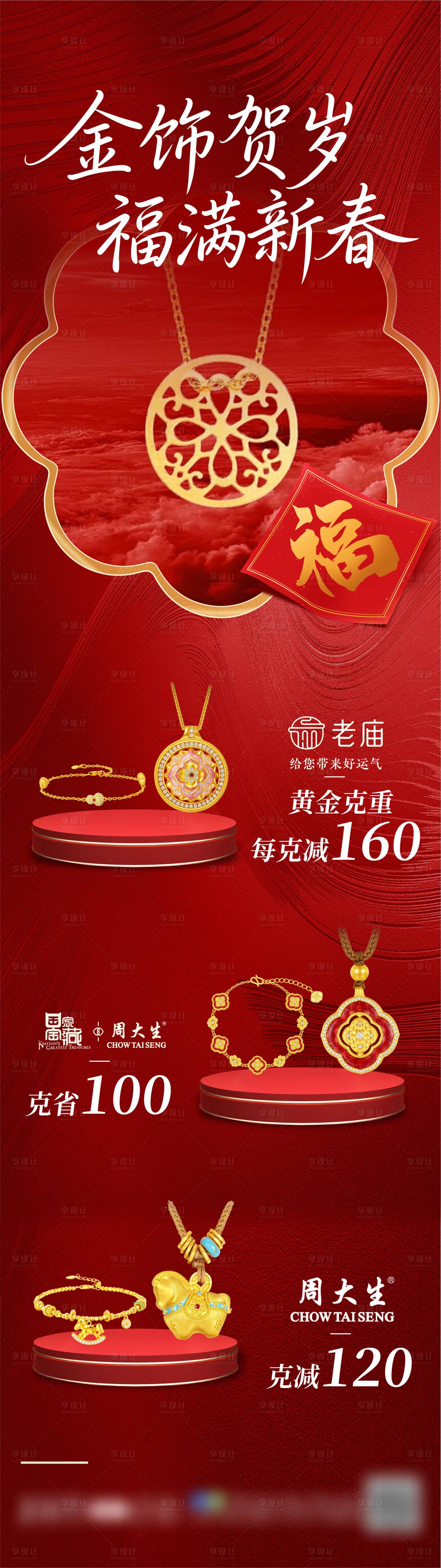 源文件下载【享设计】搜索编号：83070035542397583【珠宝活动折扣海报】