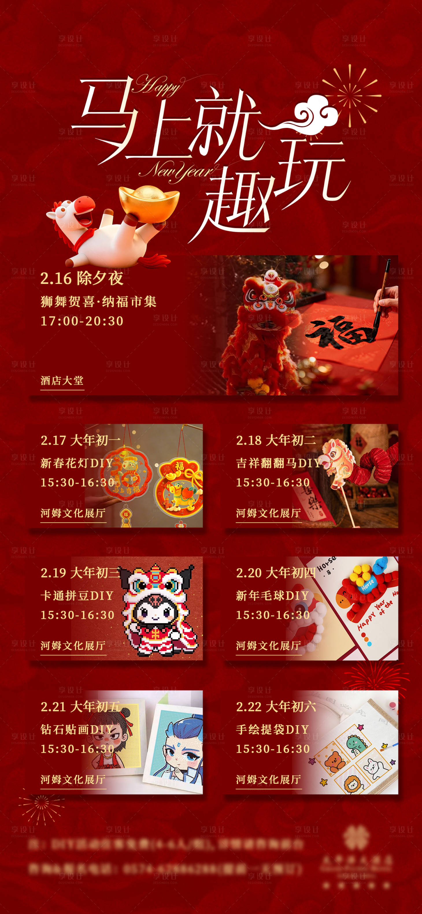 源文件下载【享设计】搜索编号：60100035363188612【春节七天乐海报】