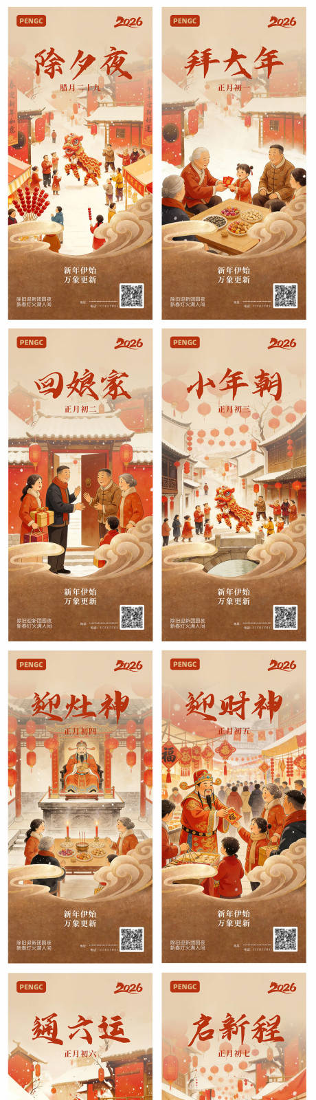 源文件下载【享设计】搜索编号：86440035417973908【新年春节海报系列 】