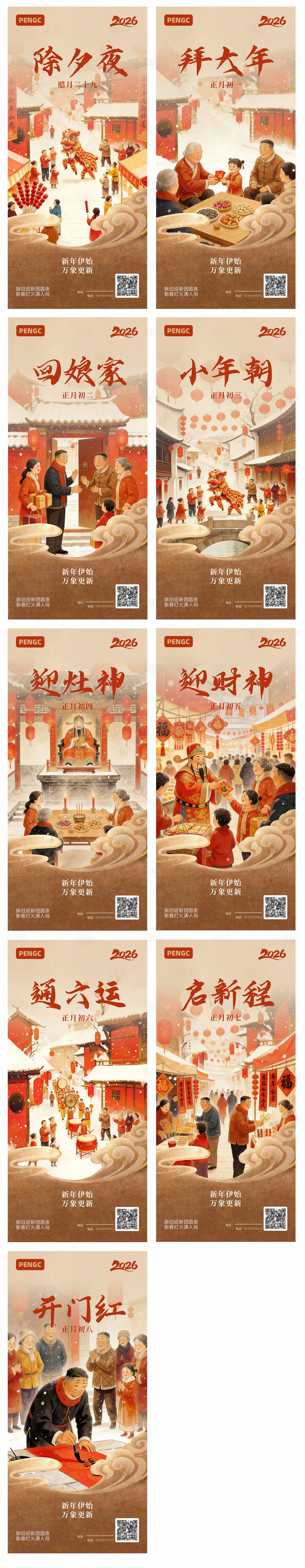 源文件下载【享设计】搜索编号：86440035417973908【新年春节海报系列 】