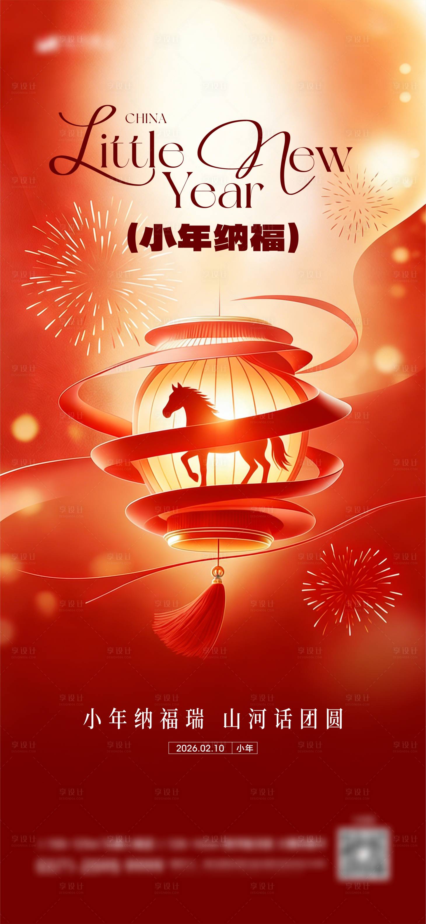 源文件下载【享设计】搜索编号：29440035391298510【马年小年灯笼海报】