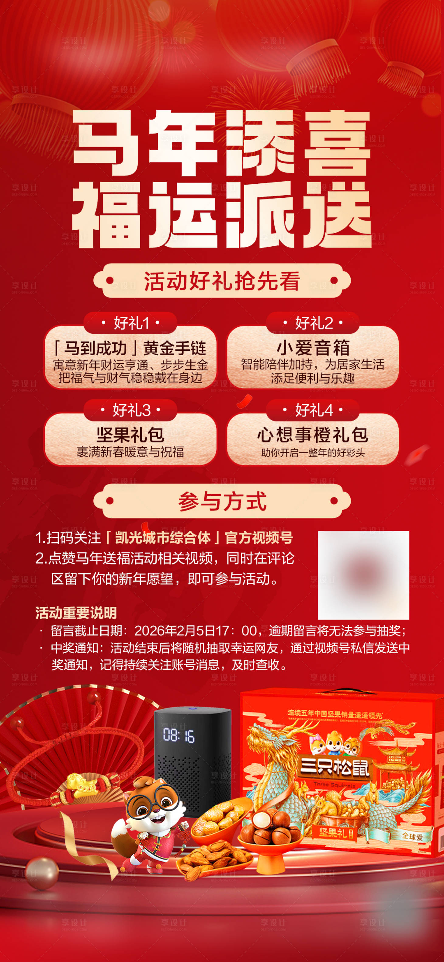 源文件下载【享设计】搜索编号：10850035452777309【地产马年福运派送单图】