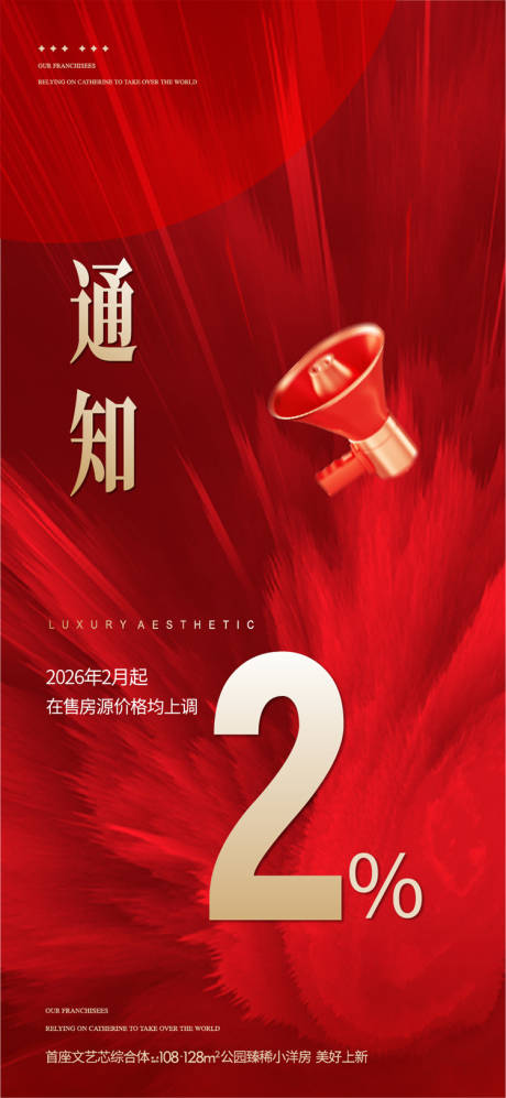 源文件下载【享设计】搜索编号：79960035427371289【限时涨价通知海报】