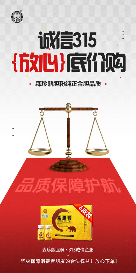 源文件下载【享设计】搜索编号：22530035519492437【诚信315海报】