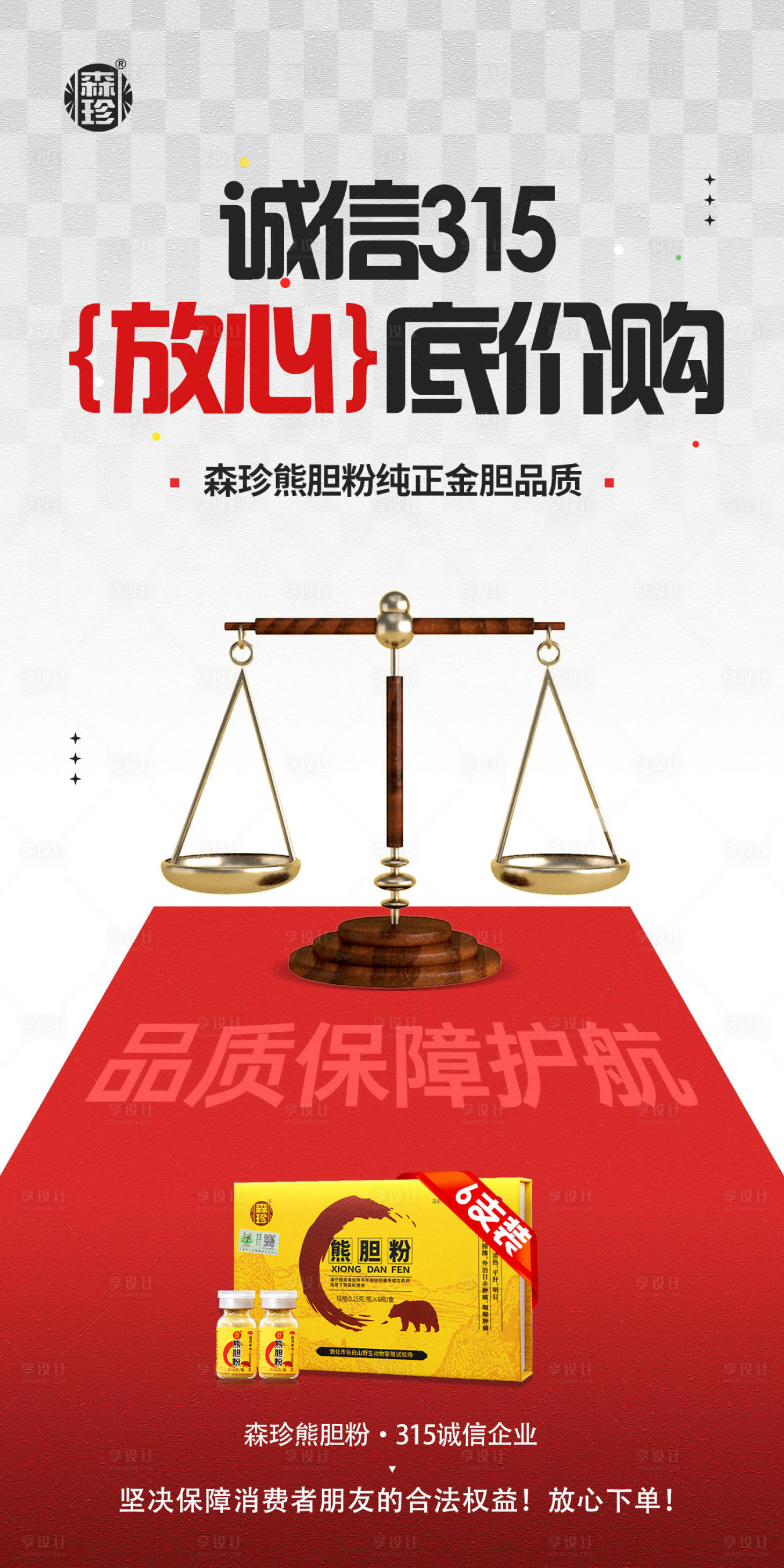 源文件下载【享设计】搜索编号：22530035519492437【诚信315海报】