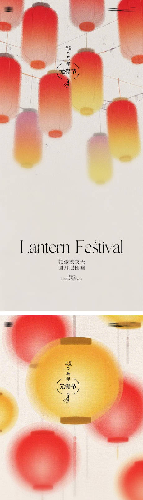 源文件下载【享设计】搜索编号：65590035547679406【马年元宵节海报】