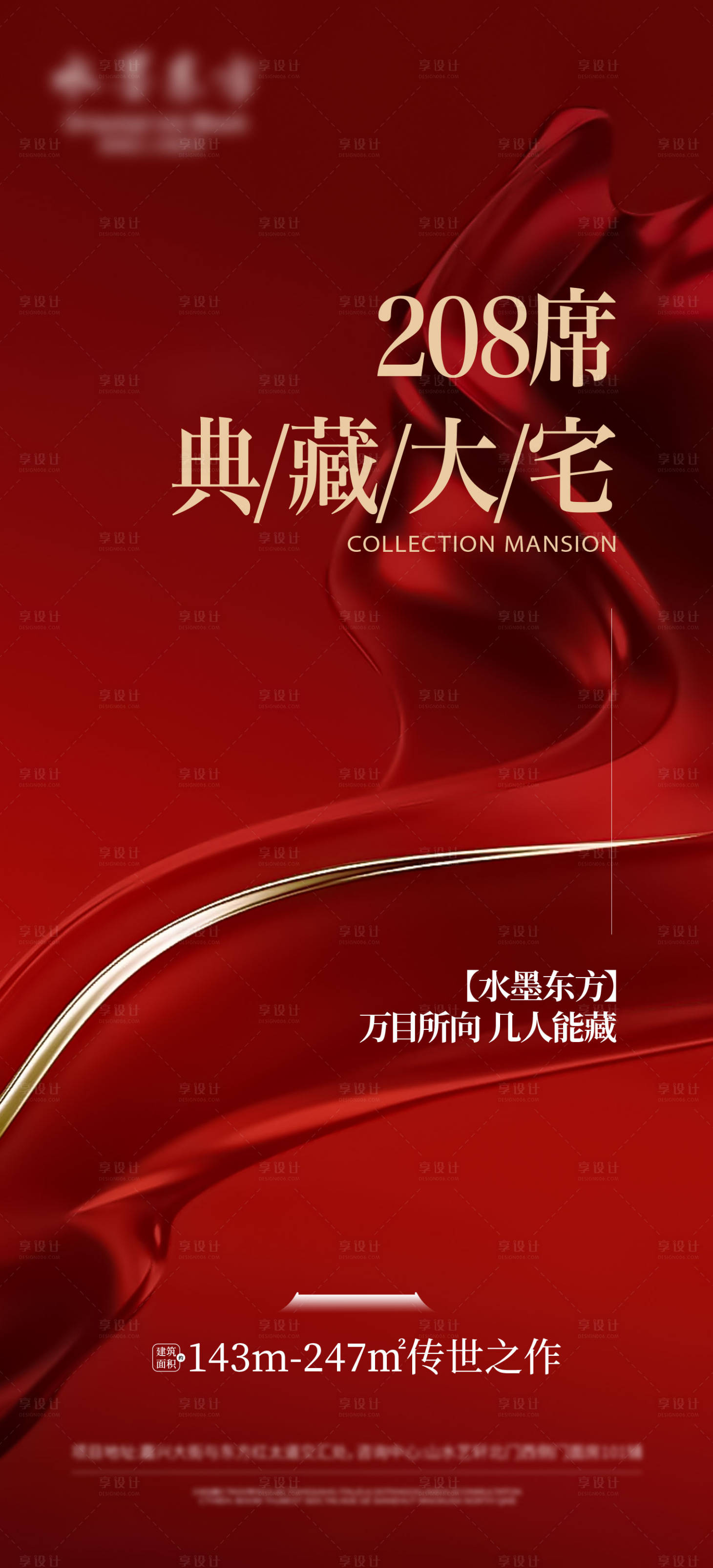 源文件下载【享设计】搜索编号：89090035314941785【地产热销系列稿】