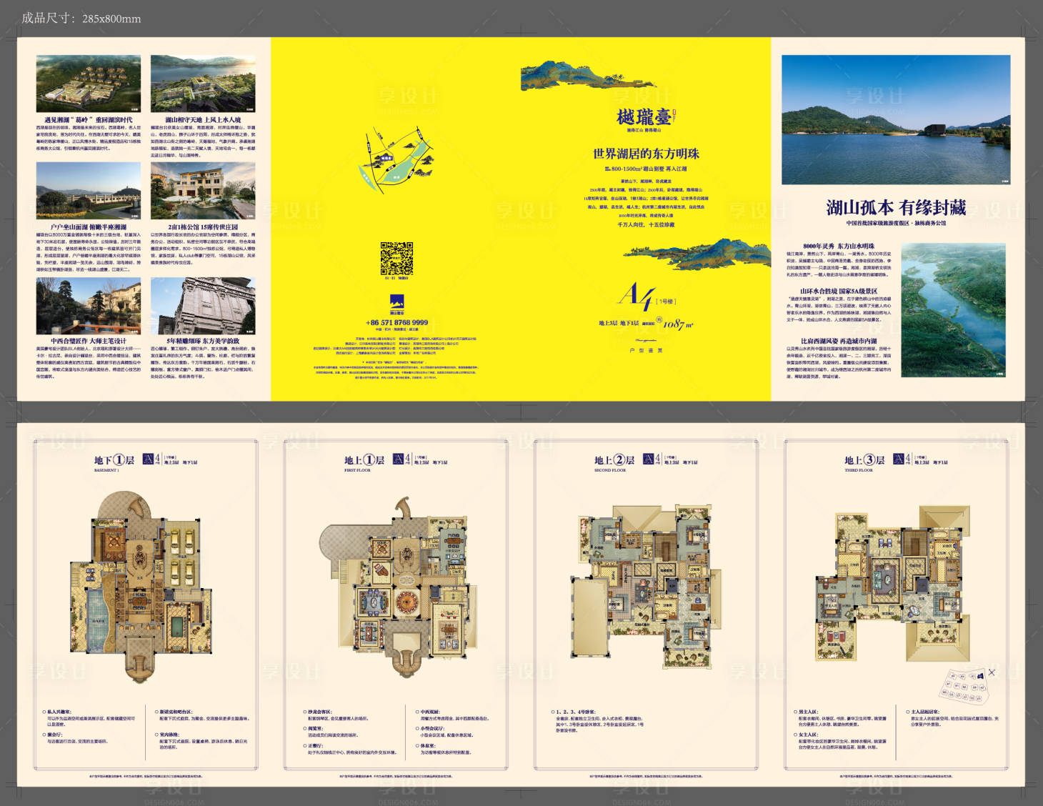 源文件下载【享设计】搜索编号：67170035361088114【户型折页】