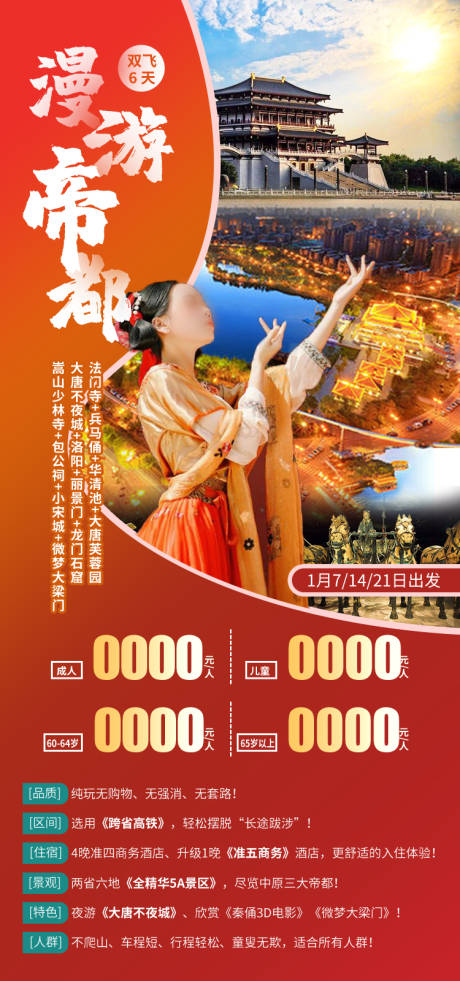 源文件下载【享设计】搜索编号：29910035479644464【漫游帝都河南西安郑州】