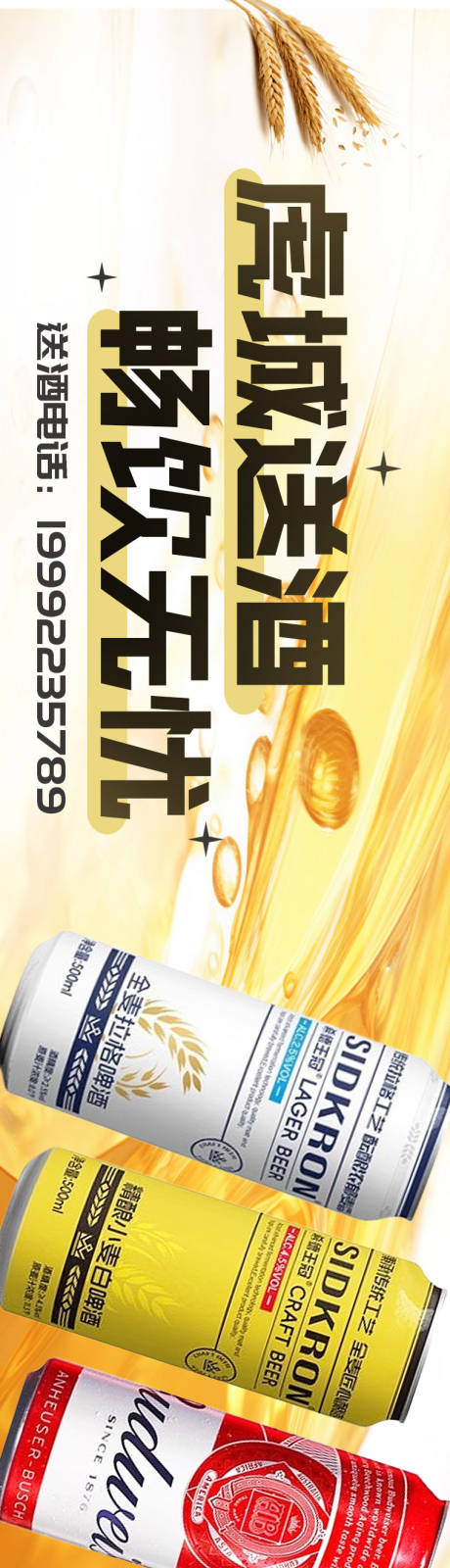 源文件下载【享设计】搜索编号：49490035552732434【啤酒三连图海报】