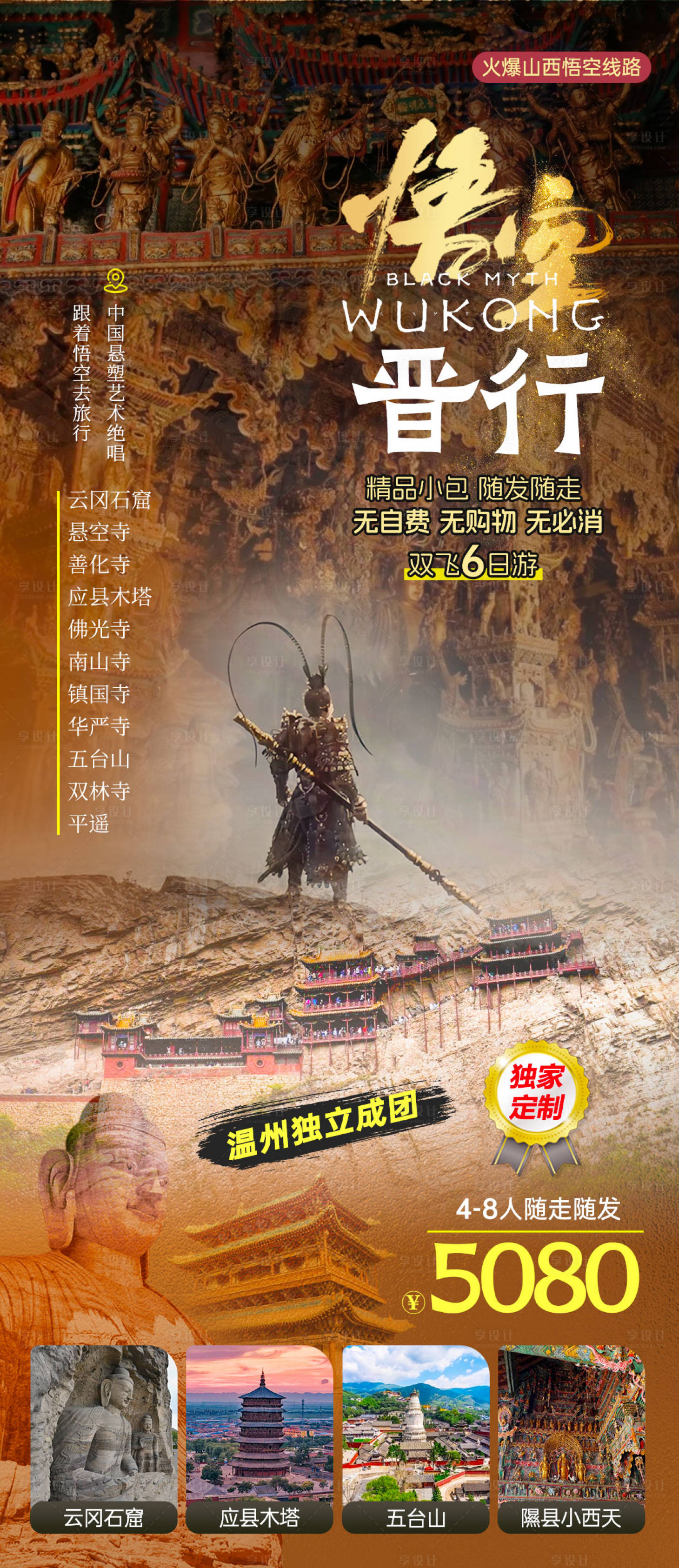 源文件下载【享设计】搜索编号：47110035402531847【山西全景游】