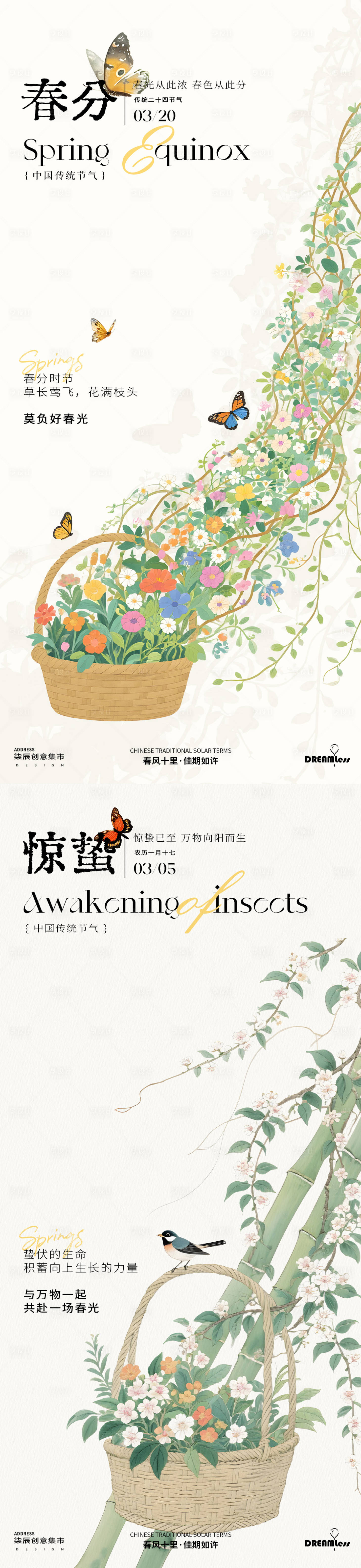 源文件下载【享设计】搜索编号：40080035505655822【惊蛰春分插画海报】