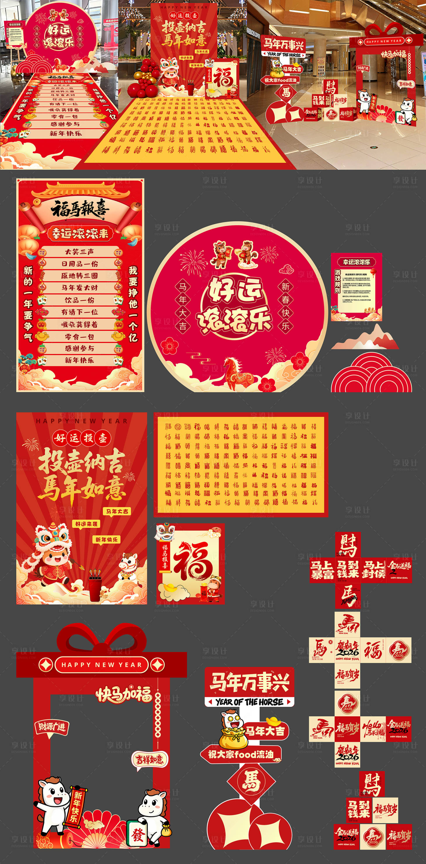 源文件下载【享设计】搜索编号：40780035379351814【马年新年游戏活动美辰】