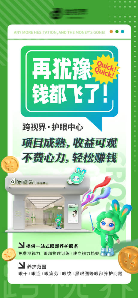 源文件下载【享设计】搜索编号：60920035296903646【加盟护眼中心店】