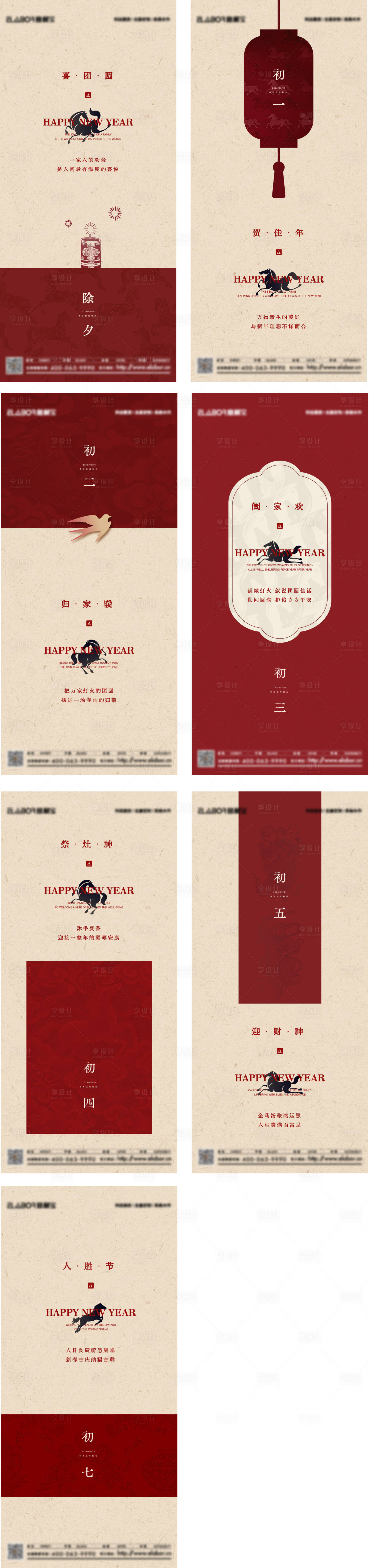 源文件下载【享设计】搜索编号：16510035355372631【年俗海报】