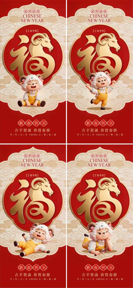 源文件下载【享设计】搜索编号：18530035412367845【羊年海报】