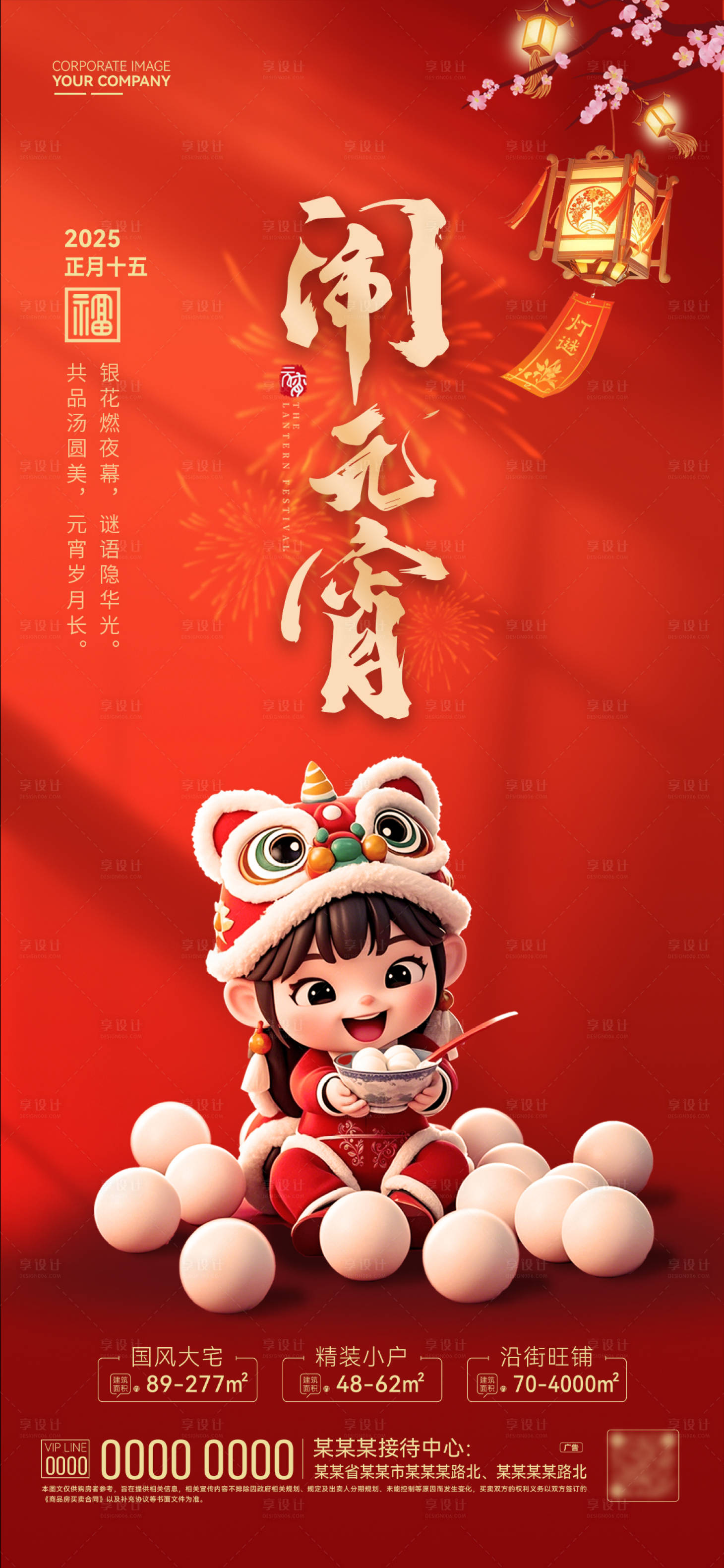 源文件下载【享设计】搜索编号：68710035573096657【元宵节喜庆海报】