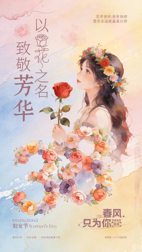 源文件下载【享设计】搜索编号：69630035585134328【三八妇女节女神节海报】